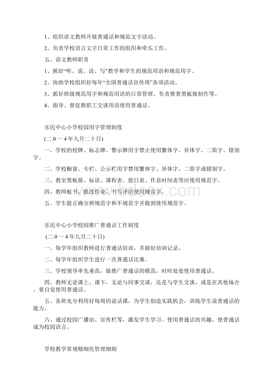 学校语言文字规范方案工作制度多篇.docx_第3页