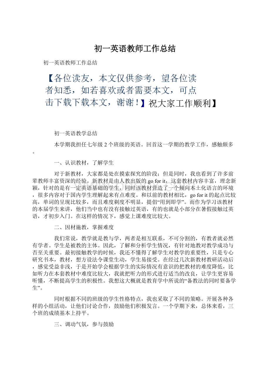 初一英语教师工作总结.docx_第1页