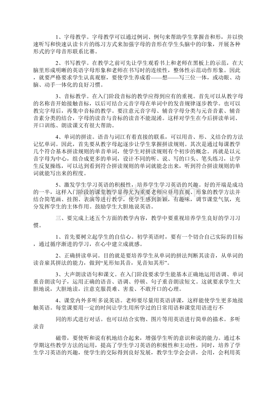 初一英语教师工作总结.docx_第3页