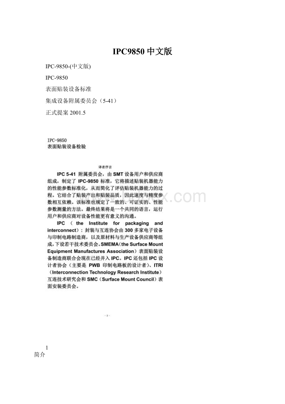 IPC9850中文版.docx_第1页