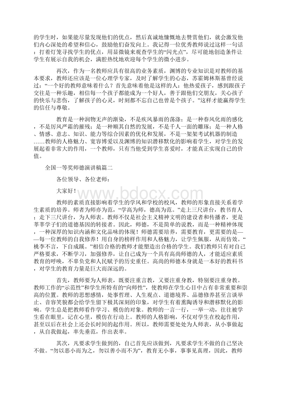 全国一等奖师德演讲稿五篇.docx_第2页