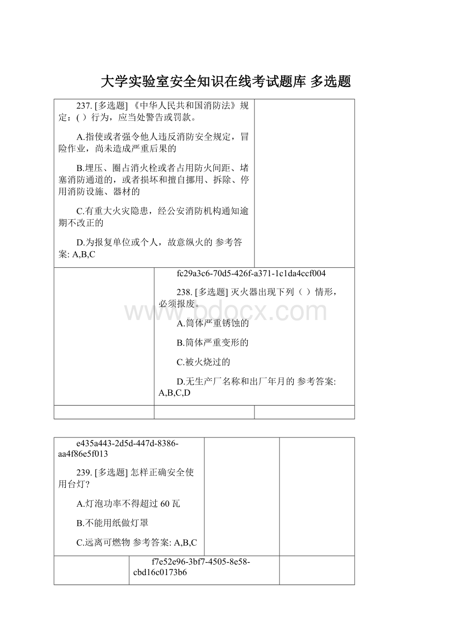 大学实验室安全知识在线考试题库 多选题Word下载.docx