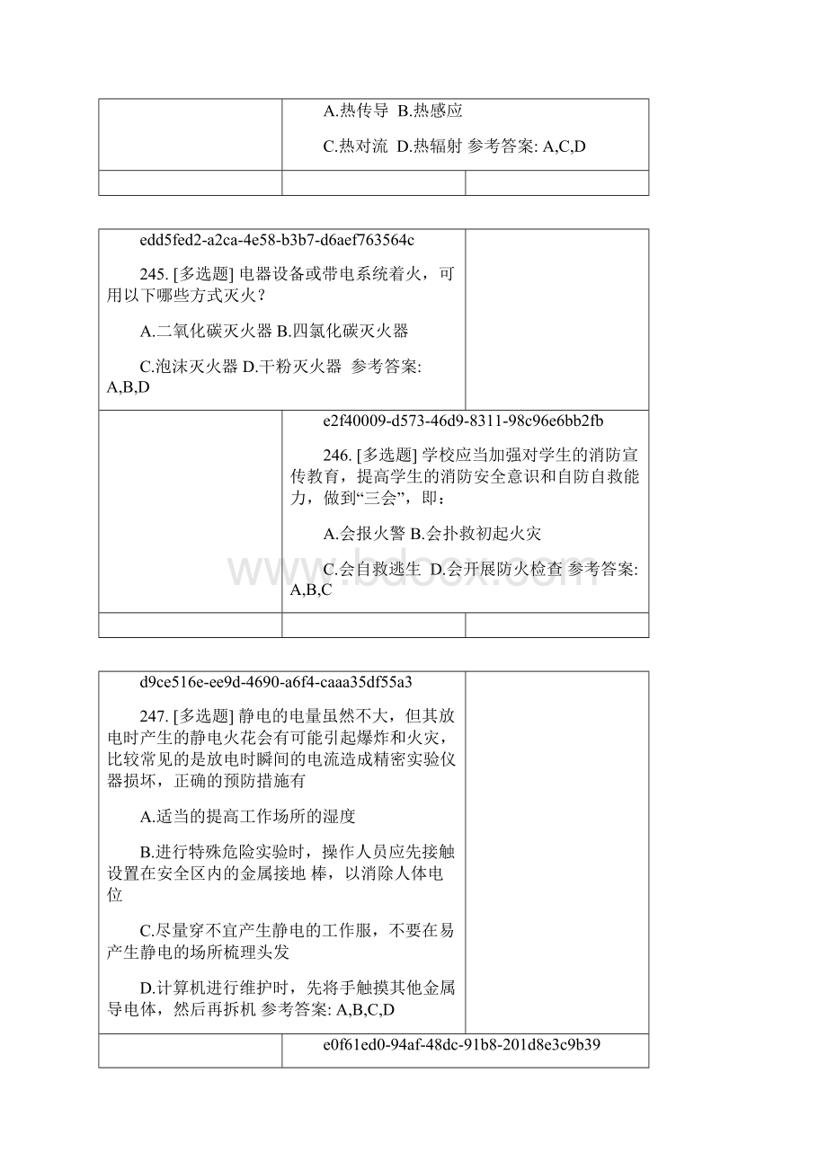 大学实验室安全知识在线考试题库 多选题Word下载.docx_第3页