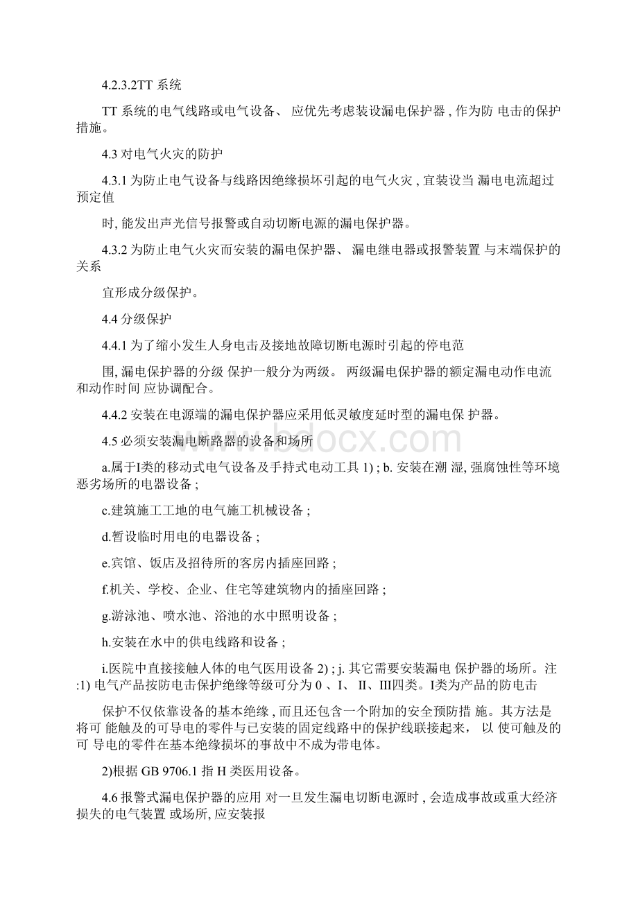 GB1395592漏电保护器安装和运行Word格式文档下载.docx_第3页