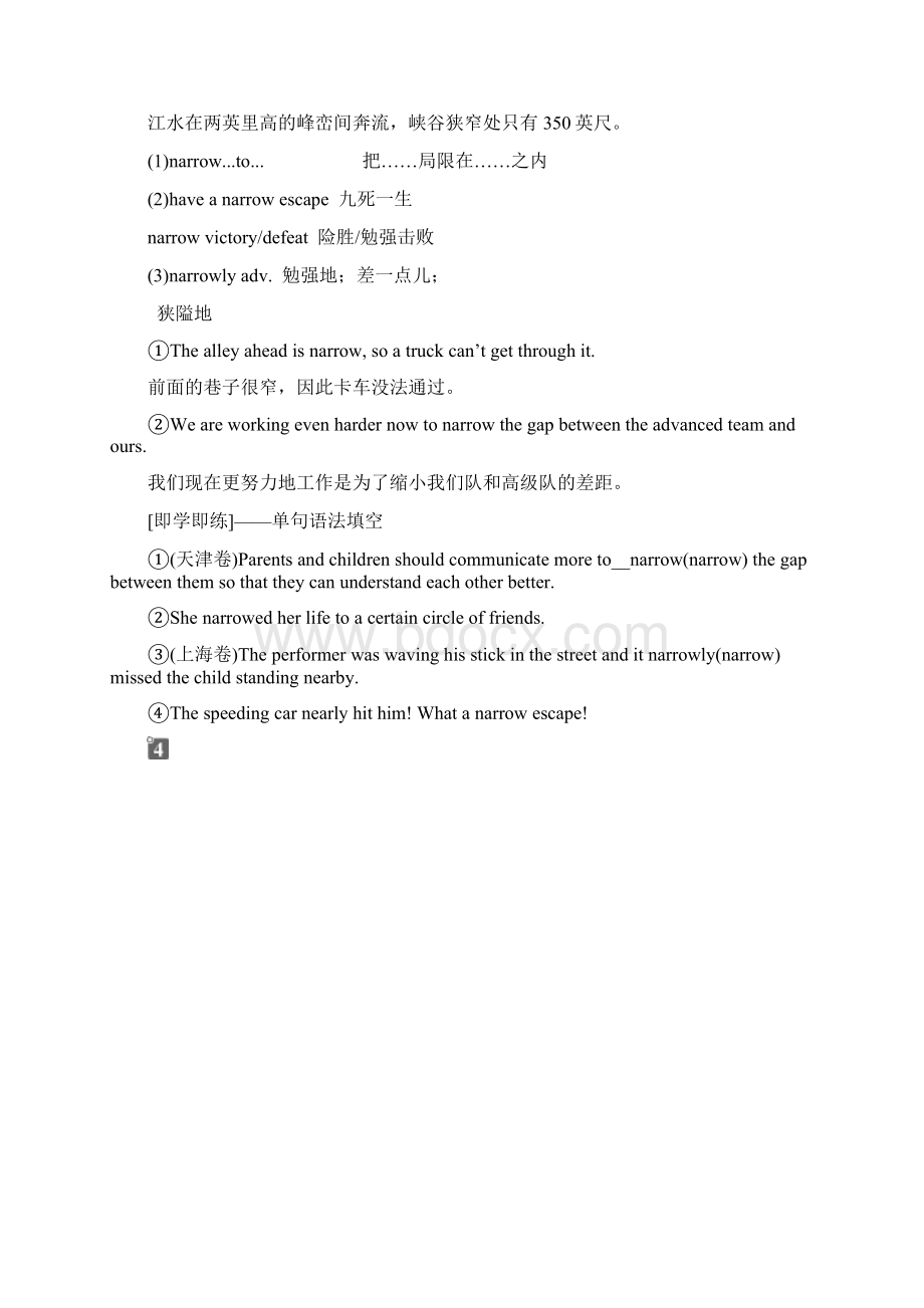 外研版必修四Module 5 A Trip Along the Three Gorges 2 Section Ⅱ.docx_第3页