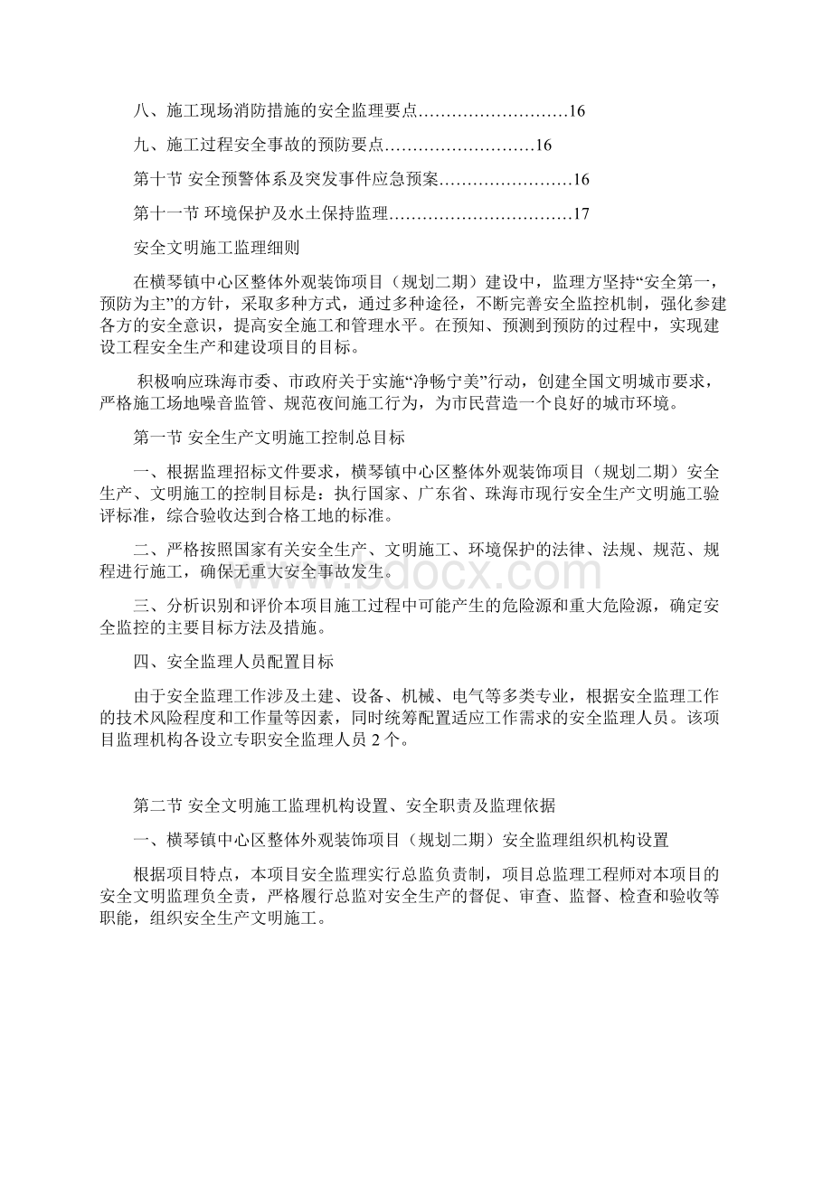 安全文明施工监理细则.docx_第2页