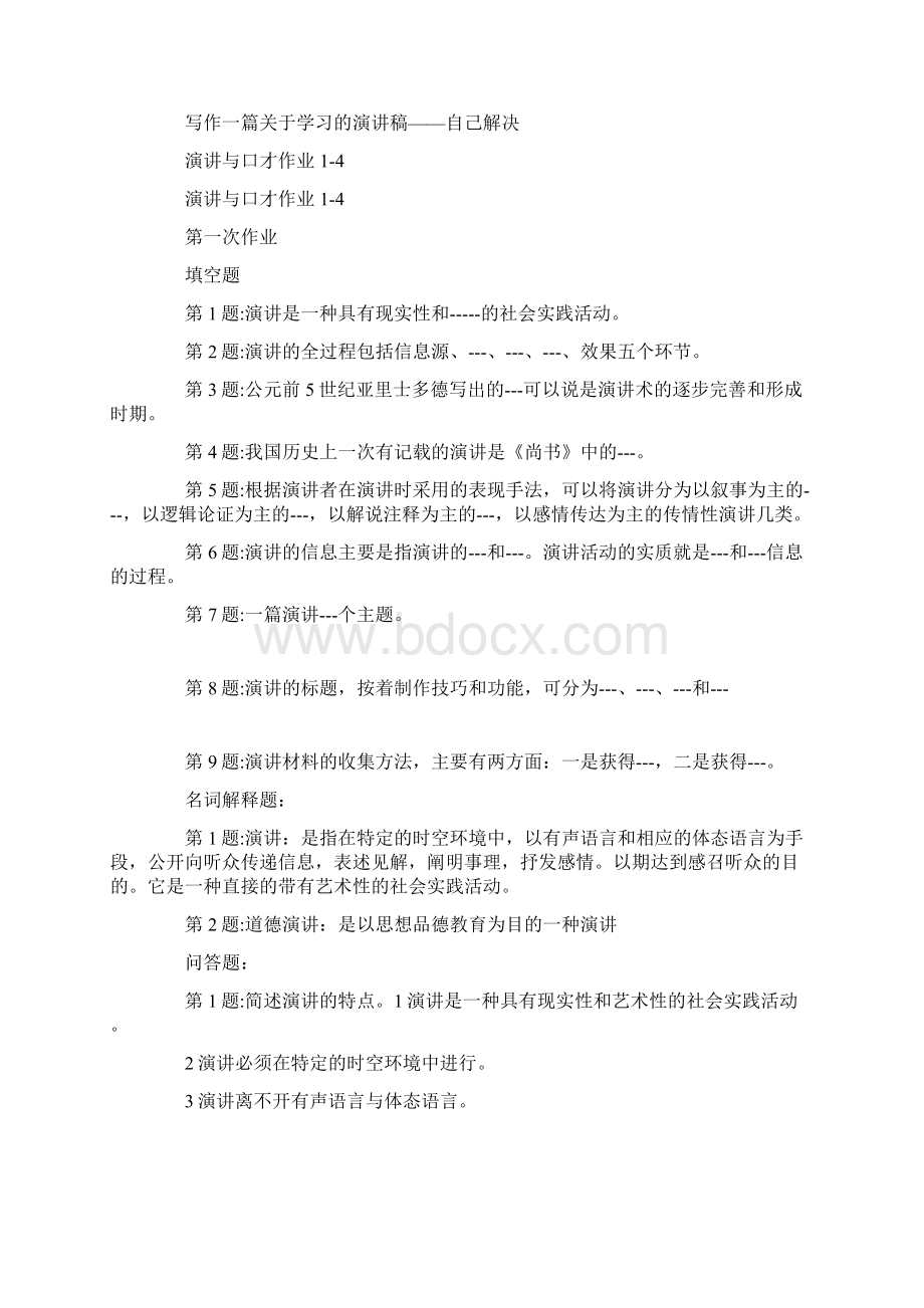 演讲与口才简述收集材料的原则Word文档格式.docx_第3页