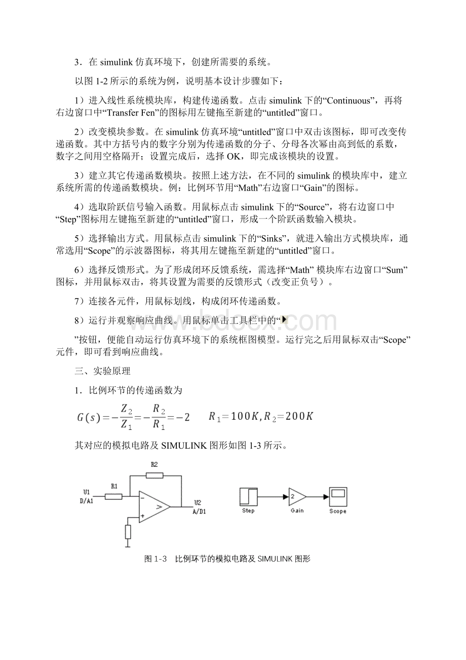 自动控制原理MATLAB仿真实验指导书.docx_第2页