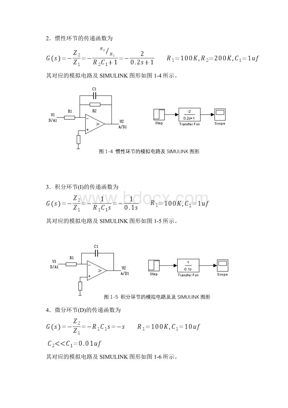 自动控制原理MATLAB仿真实验指导书.docx_第3页