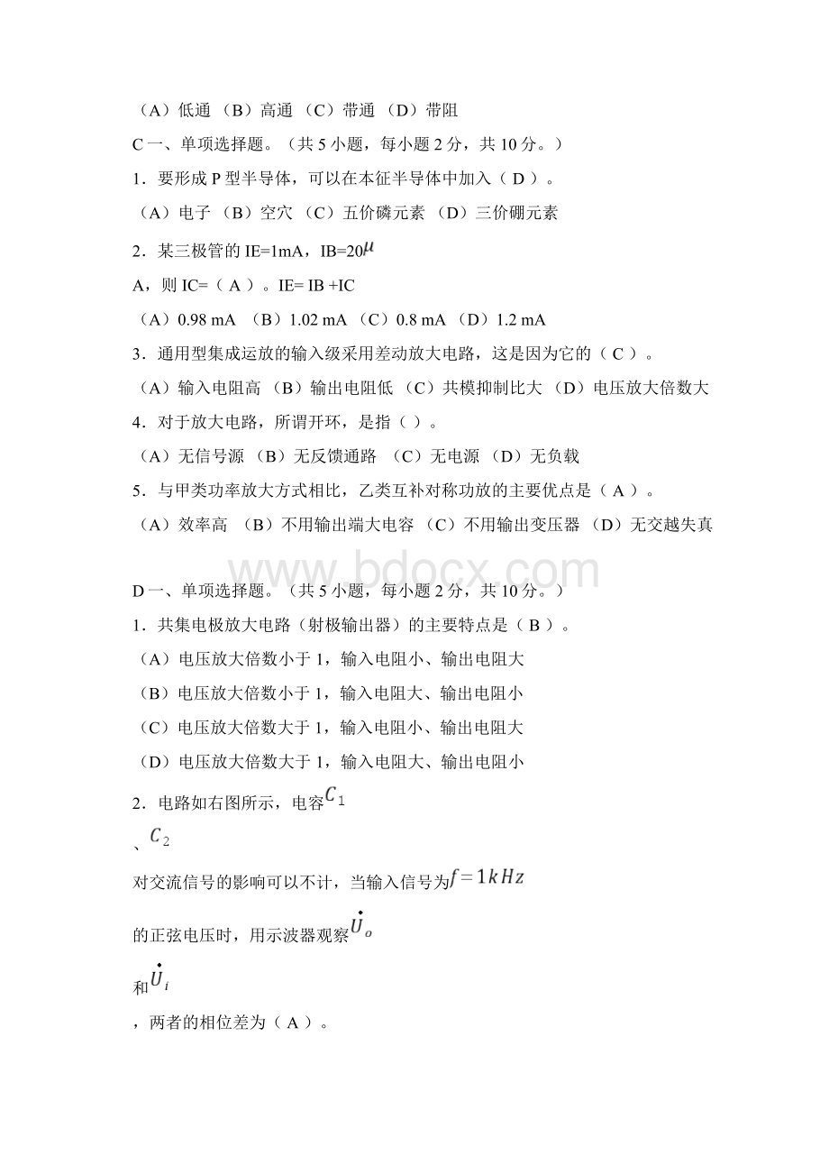 模电选择题.docx_第2页