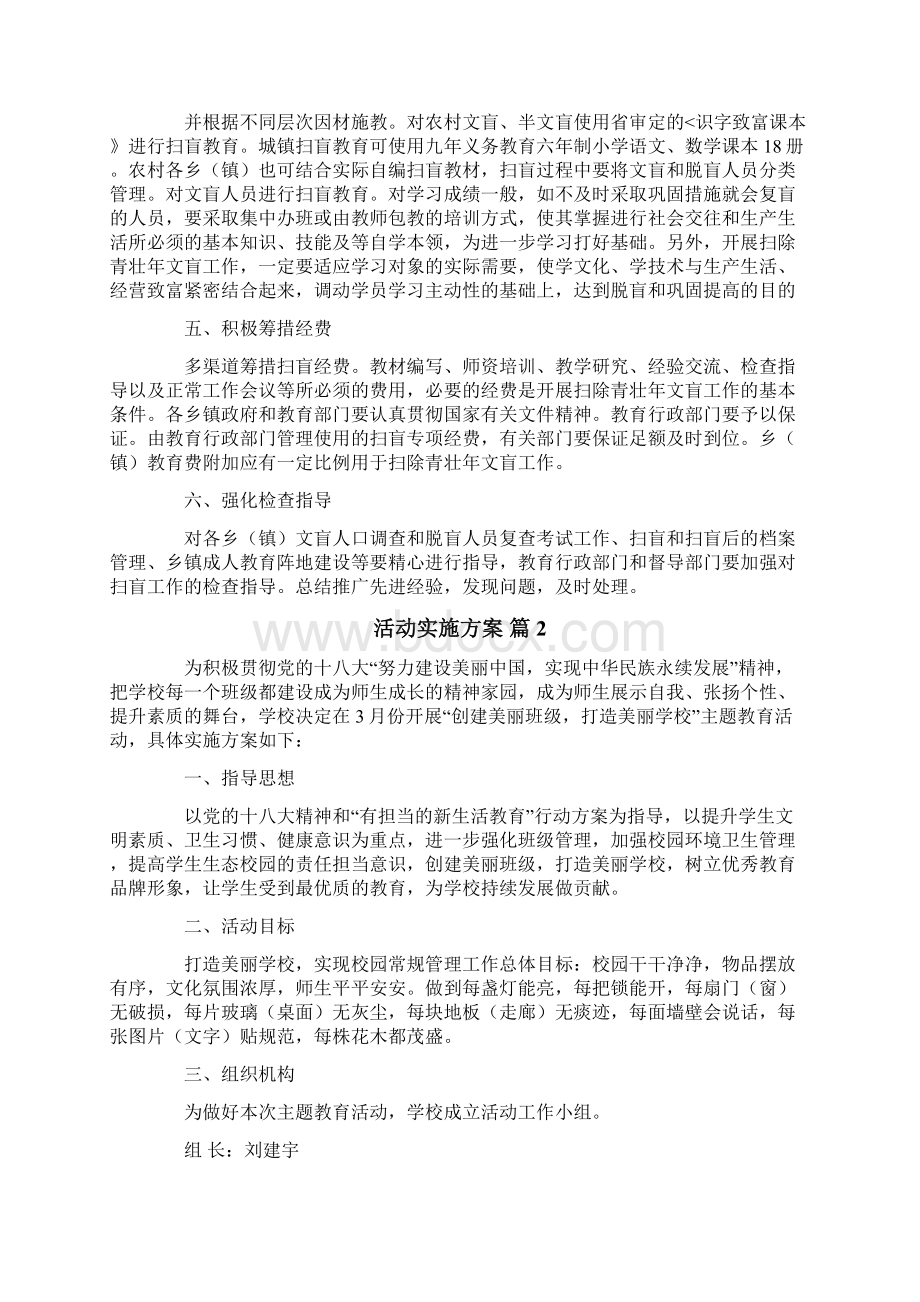 活动实施方案范文10篇文档格式.docx_第2页