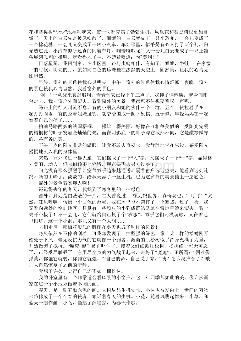 窗外即景作文400字精选34篇.docx_第2页