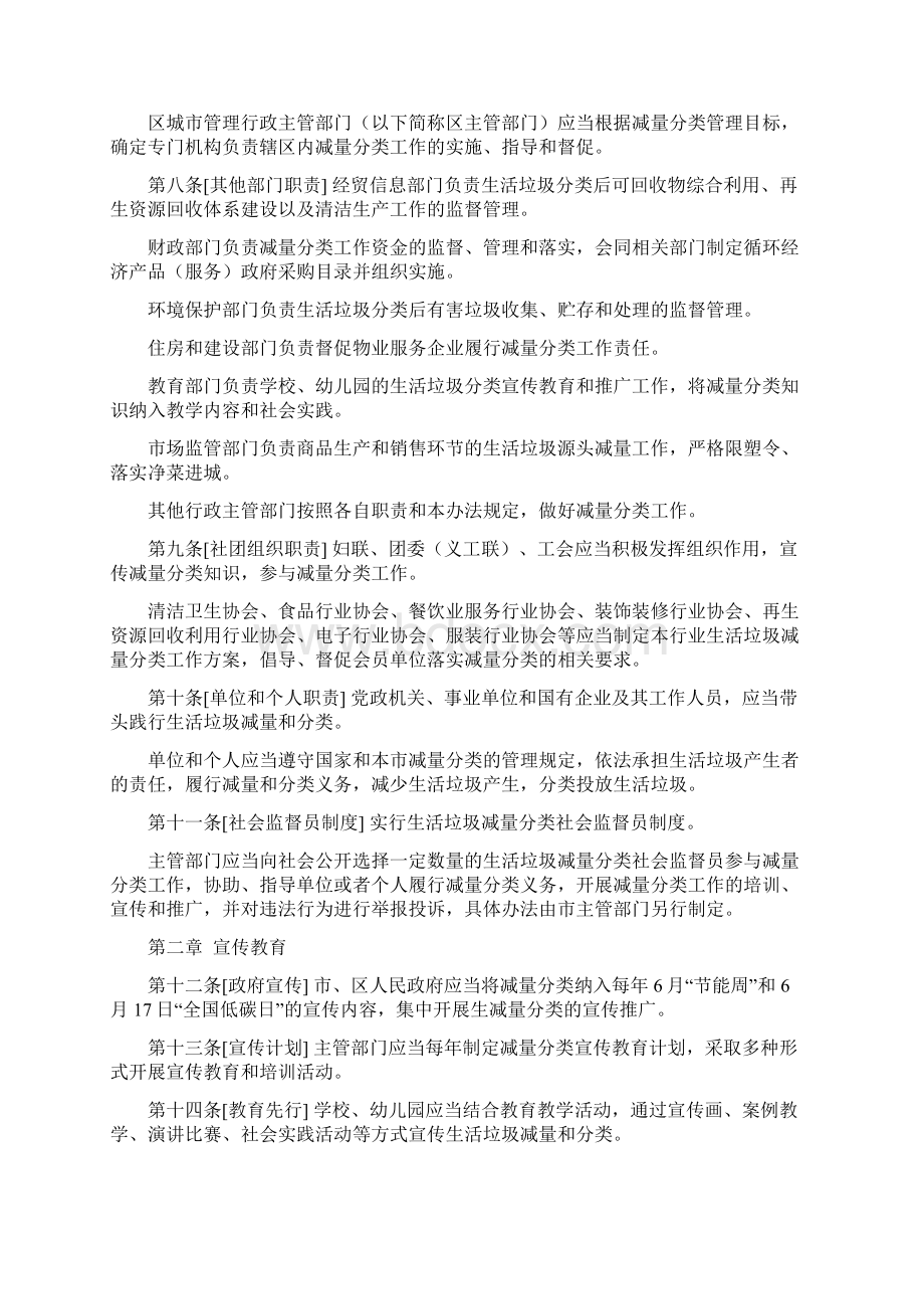 深圳市生活垃圾减量和分类管理办法试行.docx_第2页