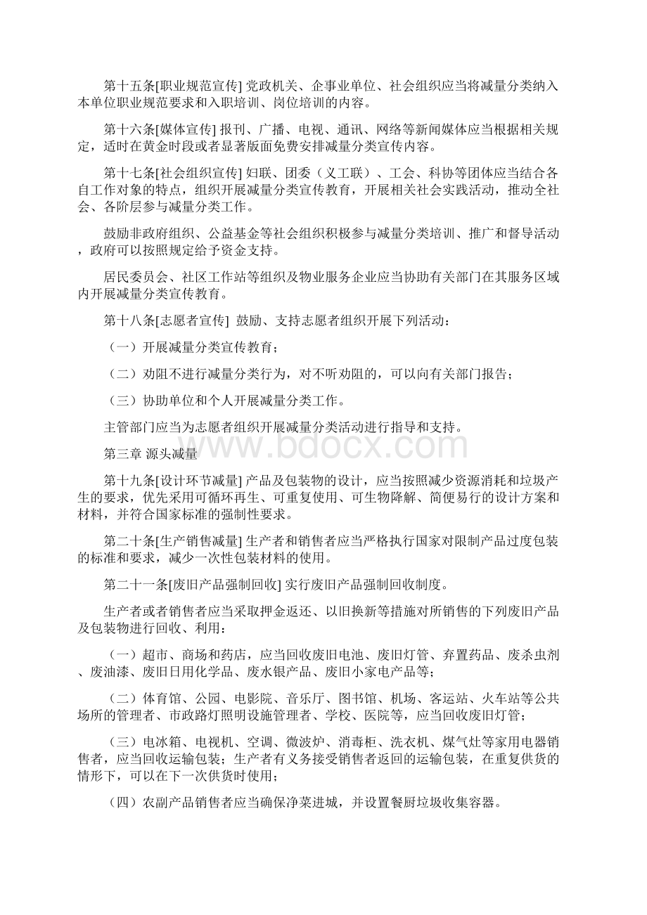 深圳市生活垃圾减量和分类管理办法试行.docx_第3页