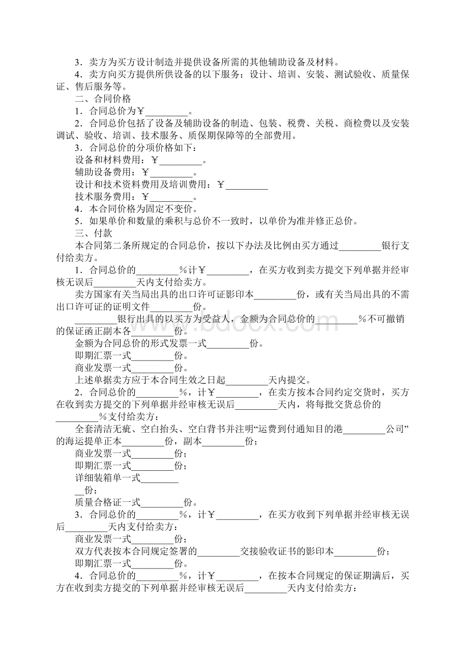 二手机械设备买卖合同机器设备买卖合同Word格式文档下载.docx_第2页