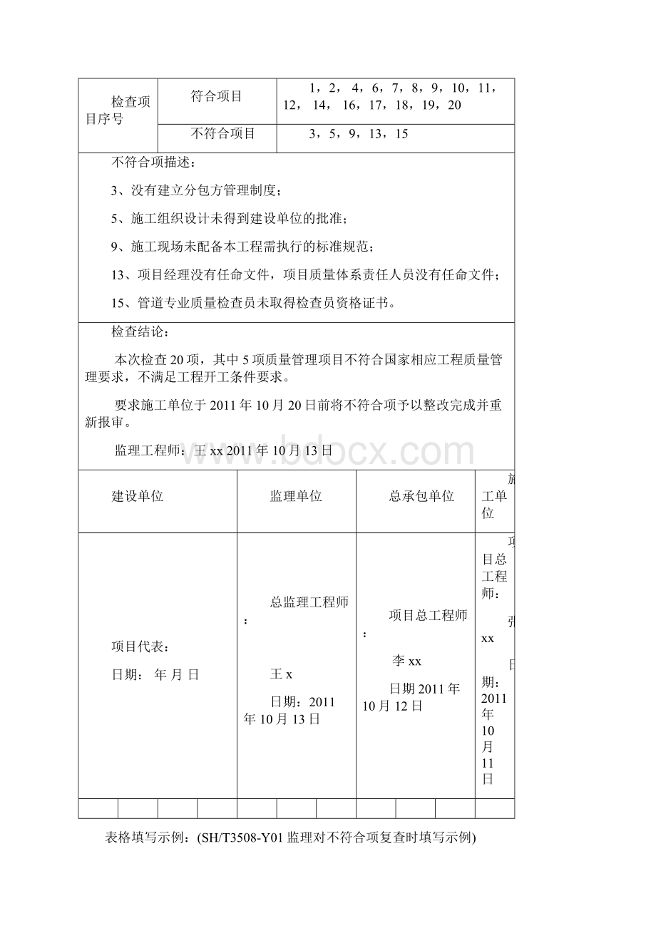 SH3508附录A填写示例.docx_第2页