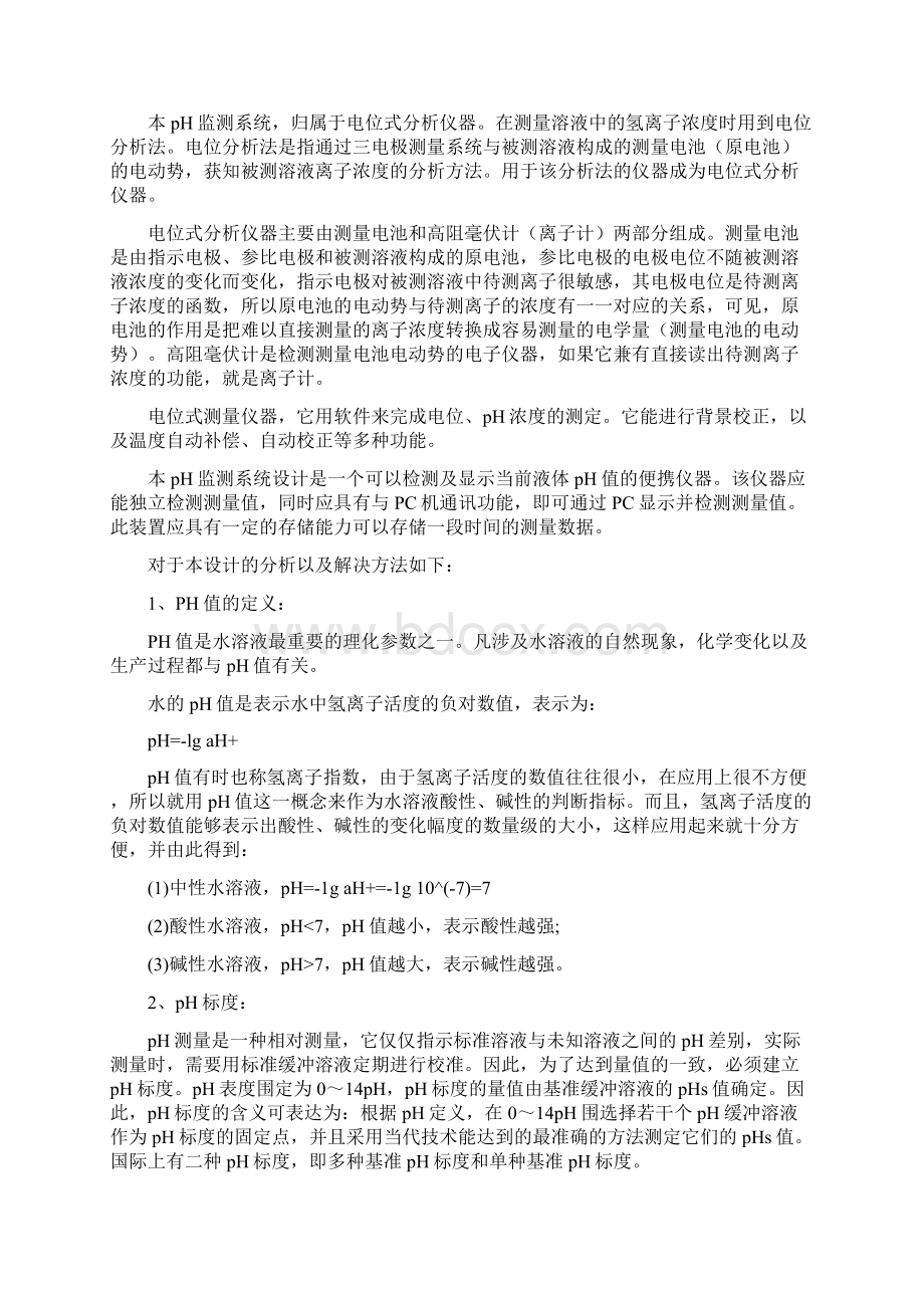 开题报告PH监测系统.docx_第3页