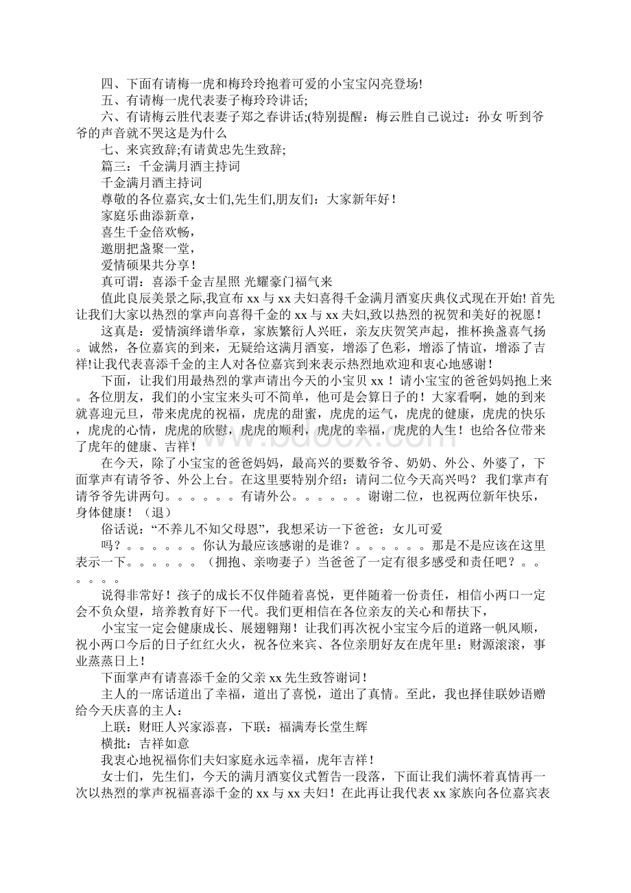 喜得千金主持词文档格式.docx_第3页