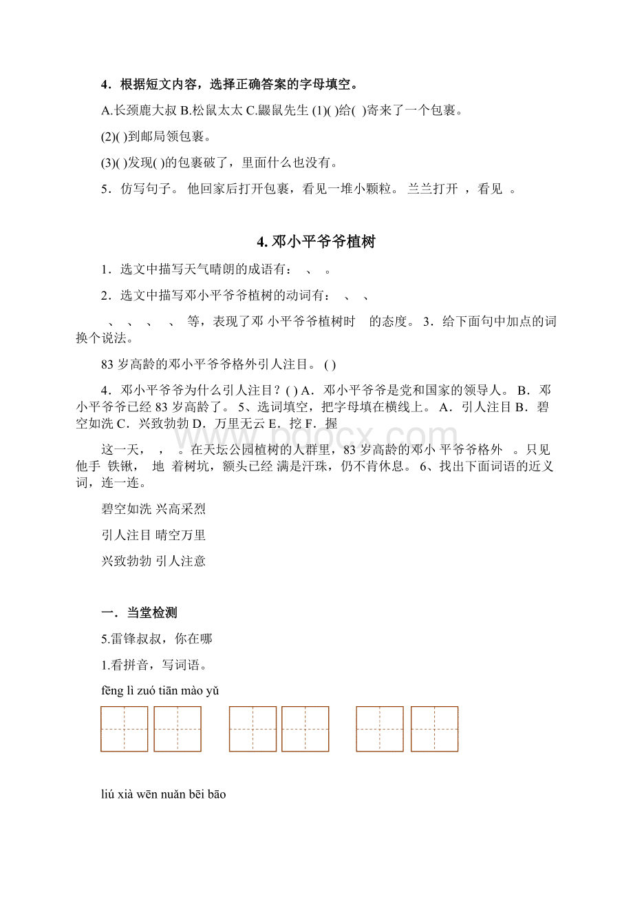 部编版二年级下册语文全册同步练习及答案Word文件下载.docx_第3页