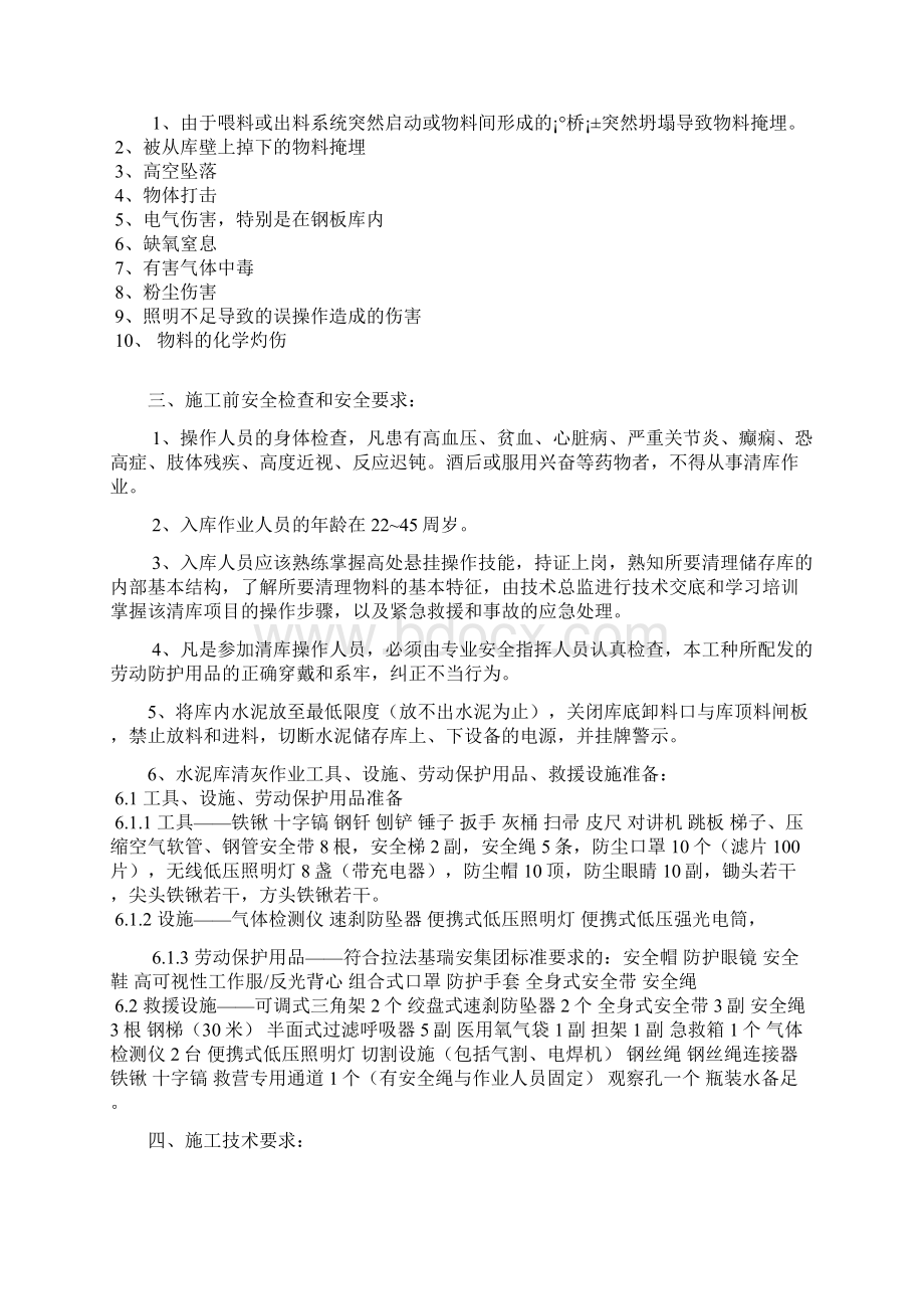 水泥库清库施工方案.docx_第2页