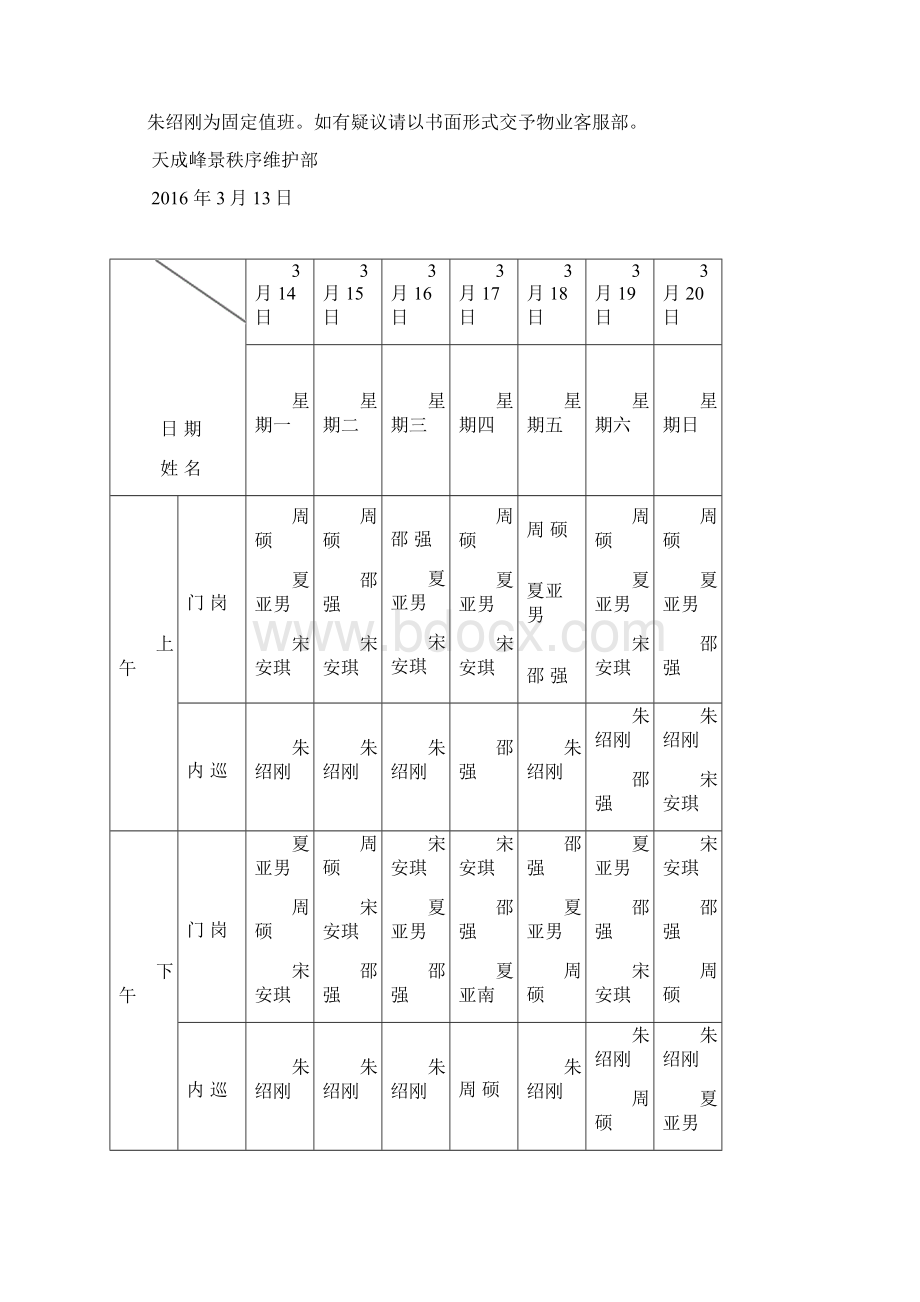 保安部排班表.docx_第3页