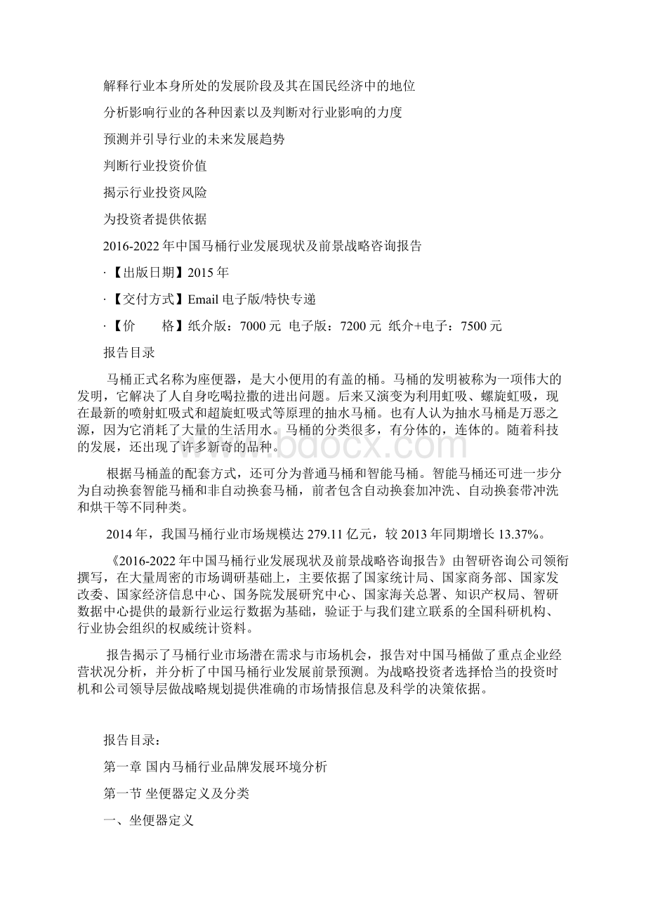 中国复合材料产业转移机会与策略建议分析报告.docx_第3页