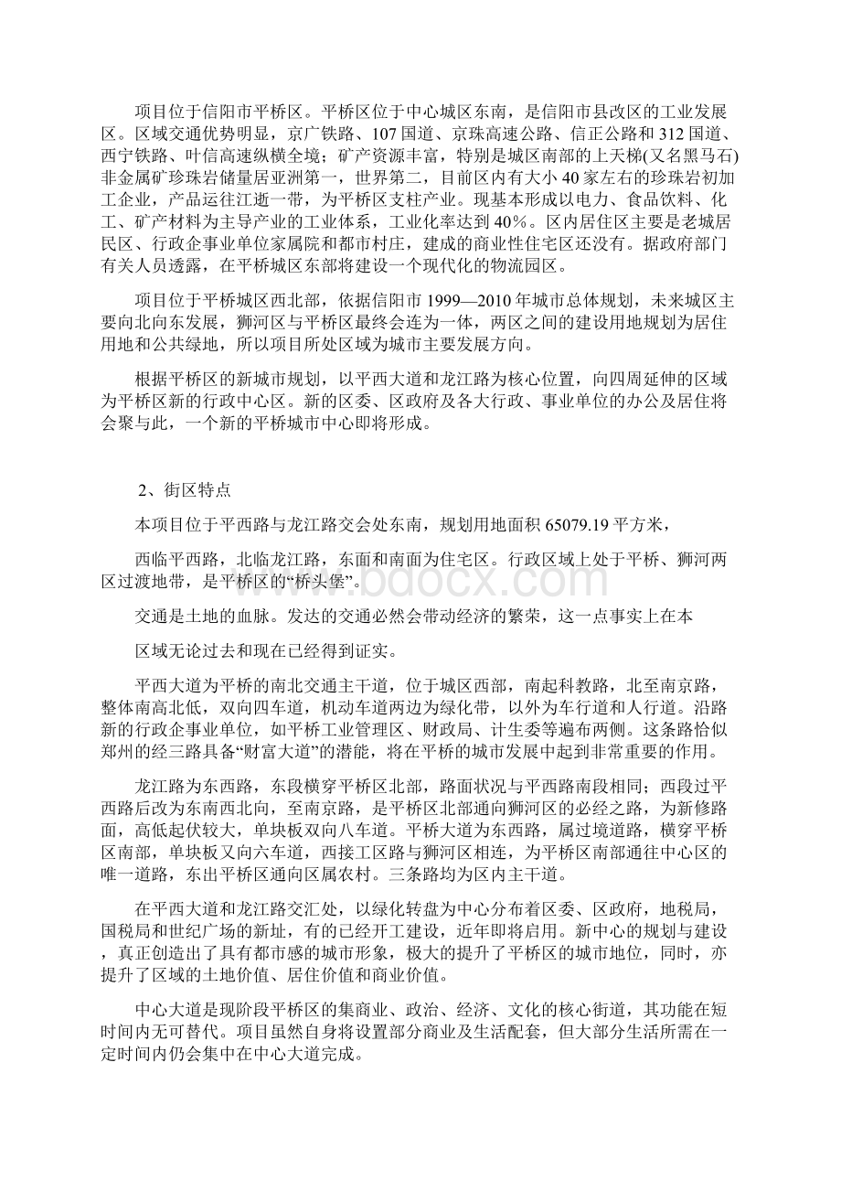 地块分析及价值判断Word文档格式.docx_第2页