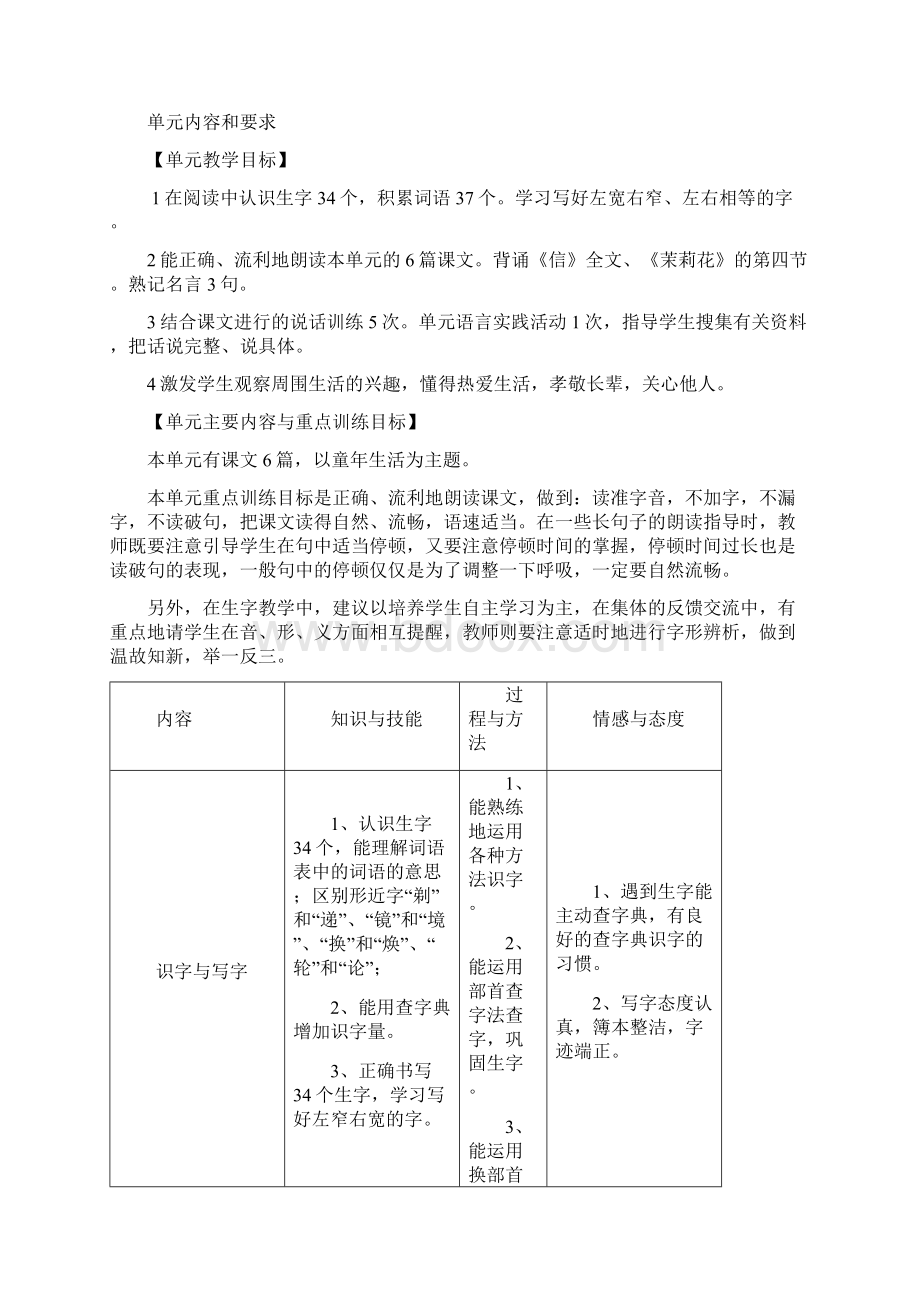 全册教学目标.docx_第2页