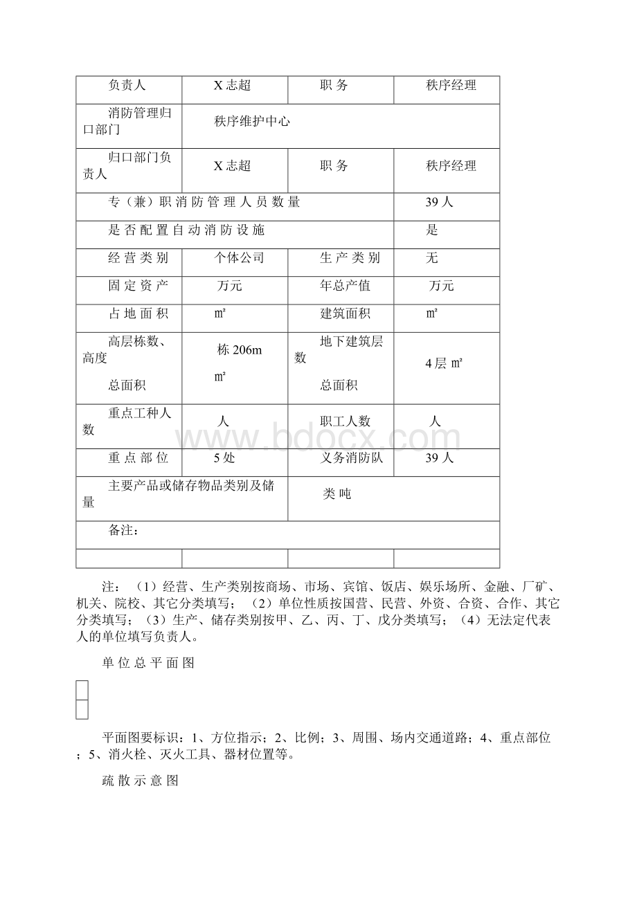 消防重点单位消防安全管理档案.docx_第3页