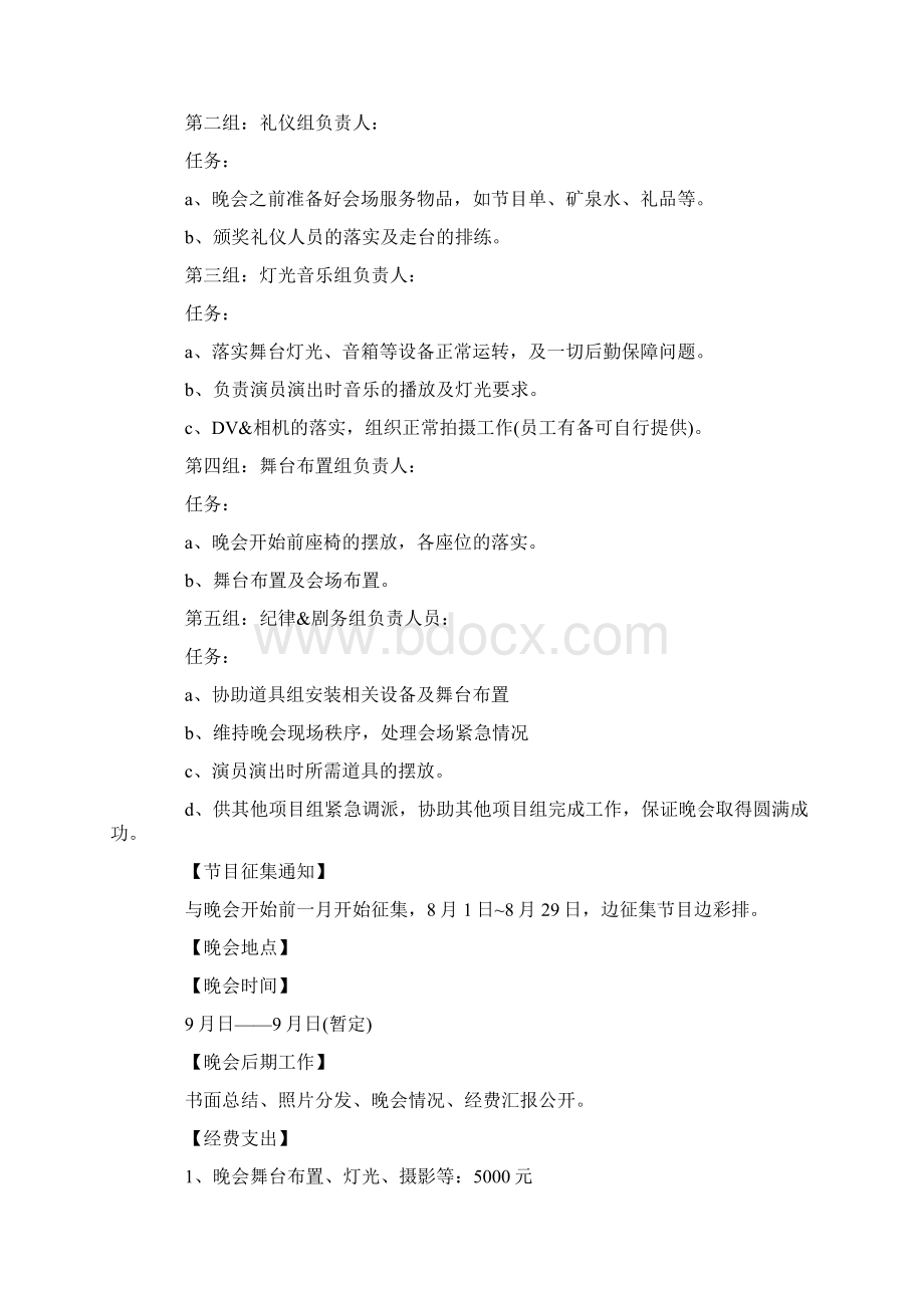 中秋节晚会策划方案Word文档下载推荐.docx_第2页