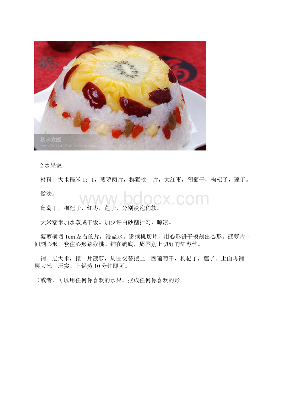 小超食谱19米饭模板Word下载.docx_第2页