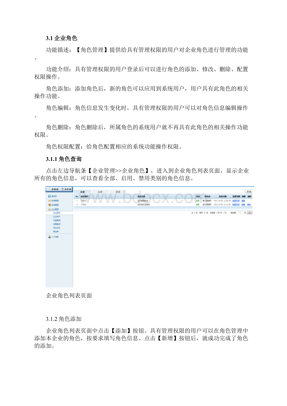 电话营销客户管理系统.docx_第2页