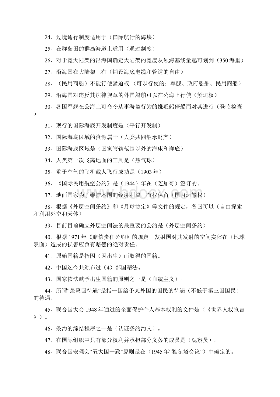 电大国际公法复习重要知识点.docx_第2页