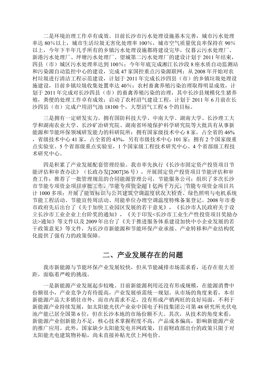 长沙市新能源与节能环保产业发展规划.docx_第2页