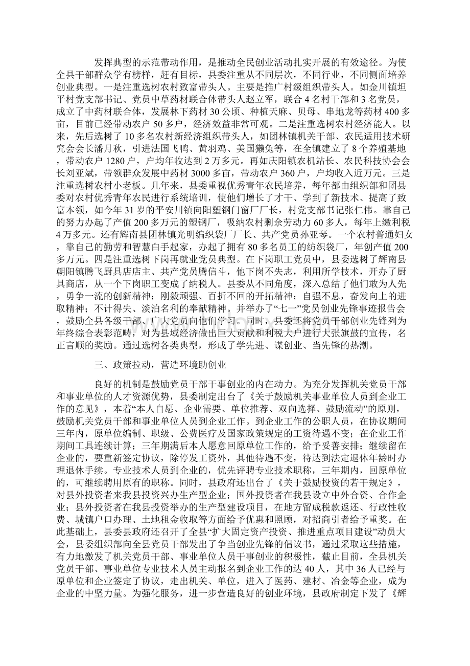 实施党员干部带动兴起全民创业新高潮.docx_第2页