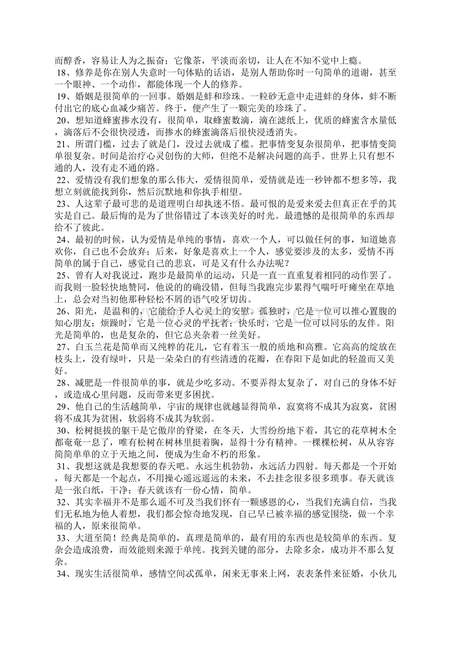 造句简单Word文档下载推荐.docx_第2页