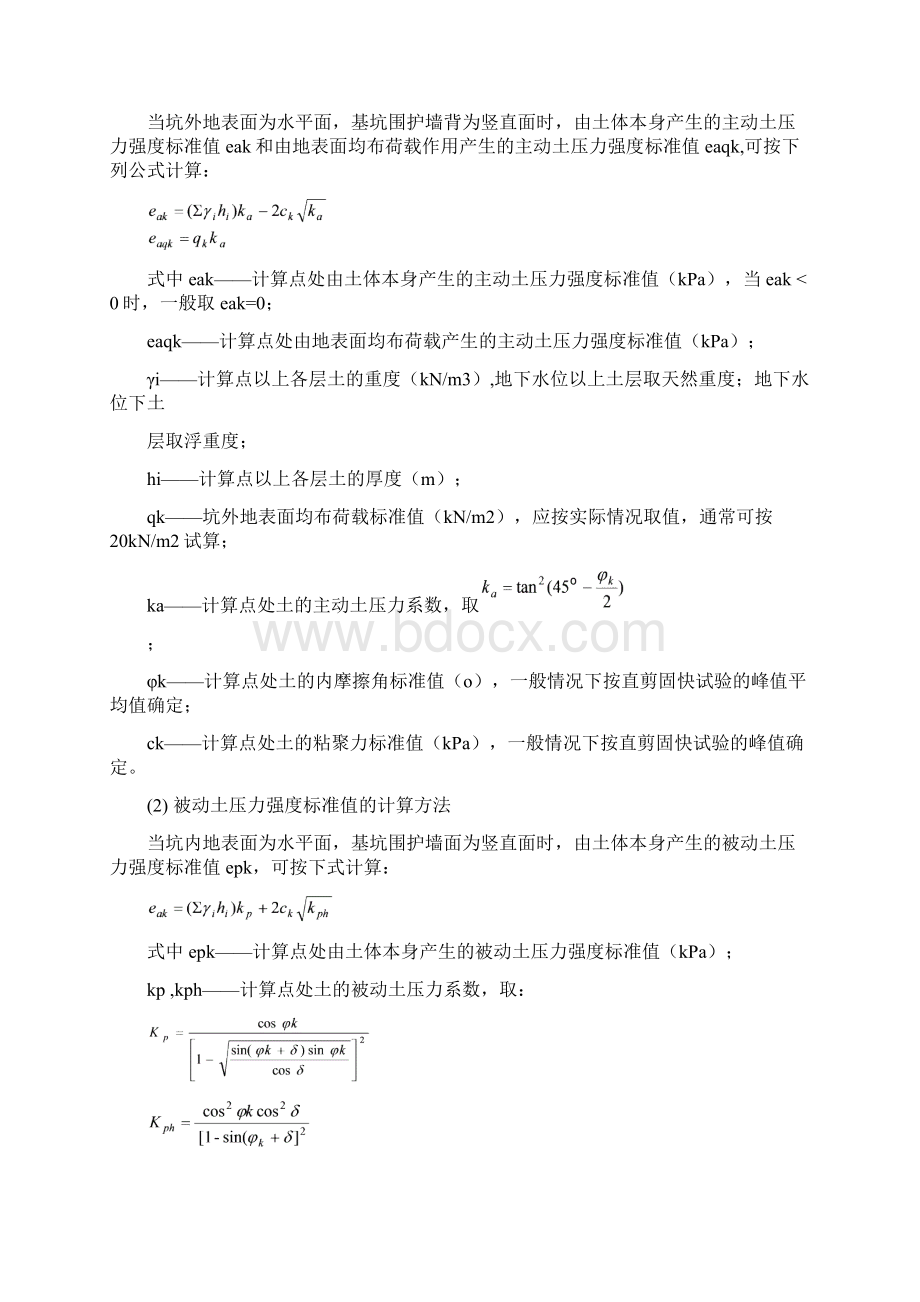 基坑支护施工方案.docx_第2页