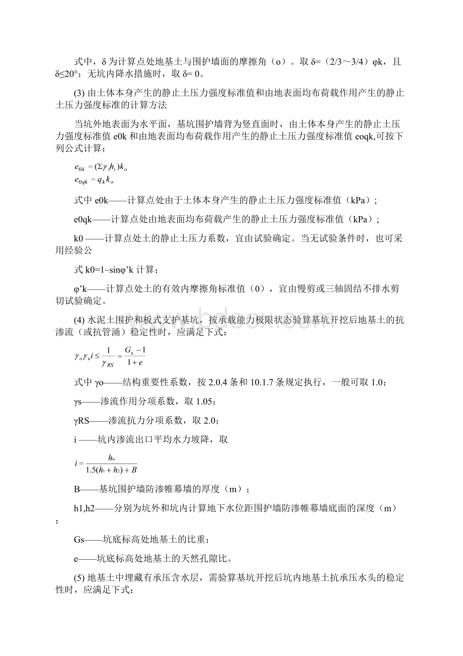 基坑支护施工方案Word格式.docx_第3页