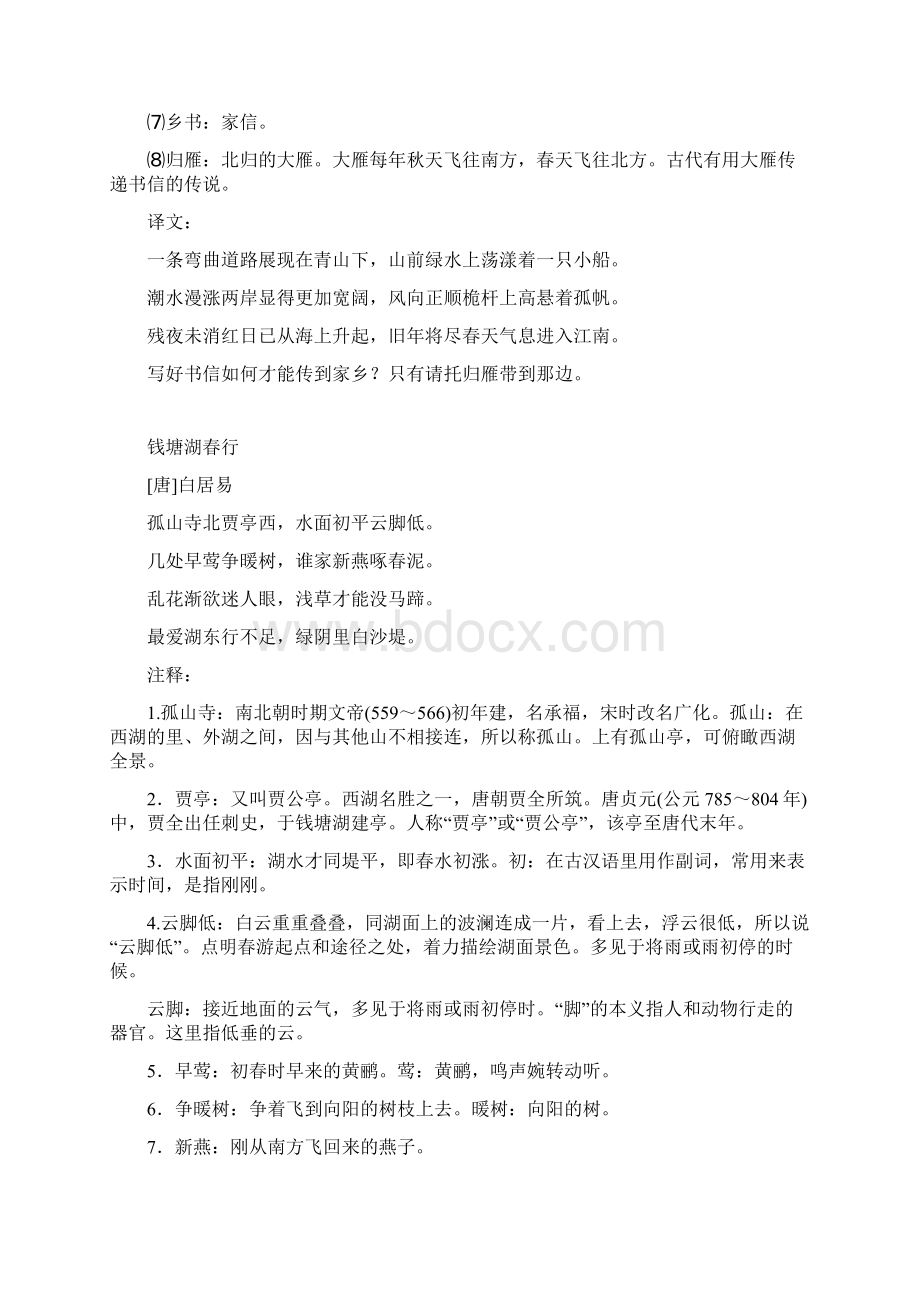 人教版七年级语文全部古诗必背课文.docx_第3页