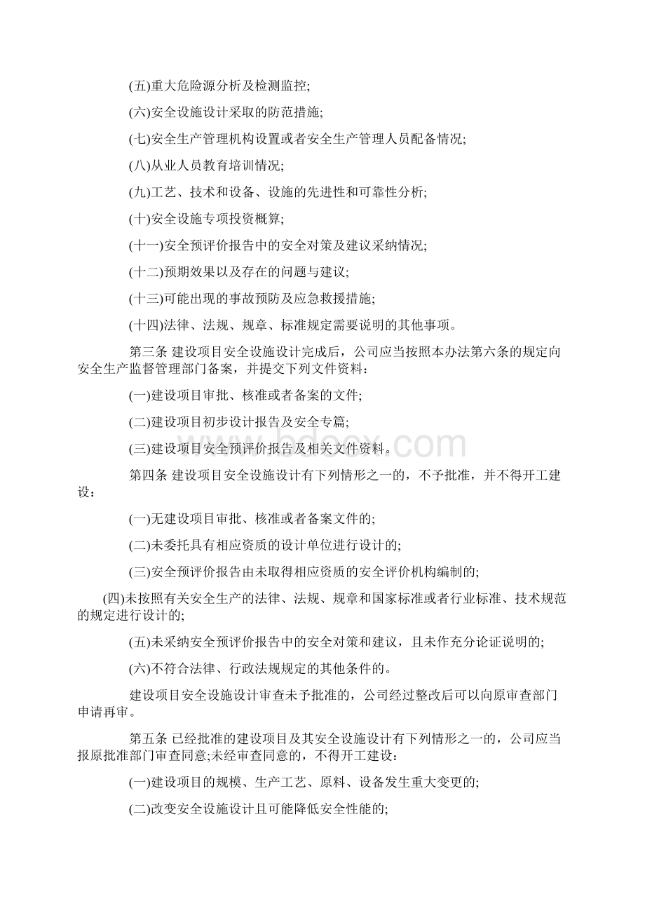 新改扩建工程安全设施三同时管理制度.docx_第3页