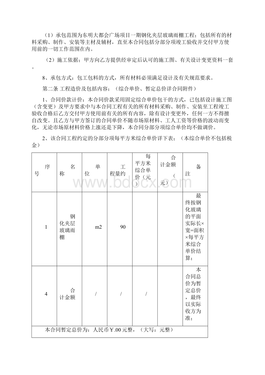 钢化夹层玻璃雨棚施工合同模板.docx_第2页