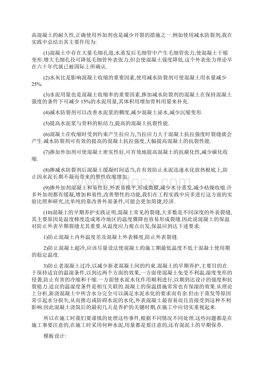 建筑实习报告2.docx_第2页