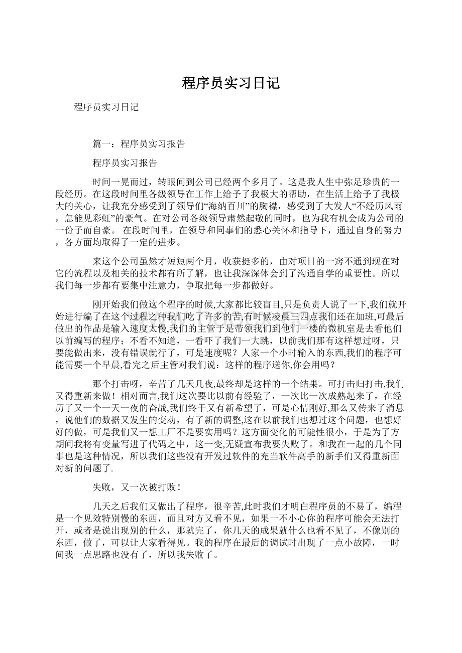 程序员实习日记.docx_第1页