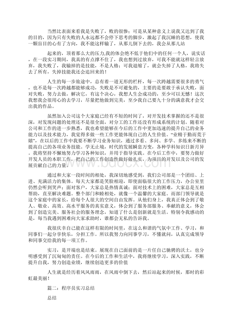 程序员实习日记.docx_第2页