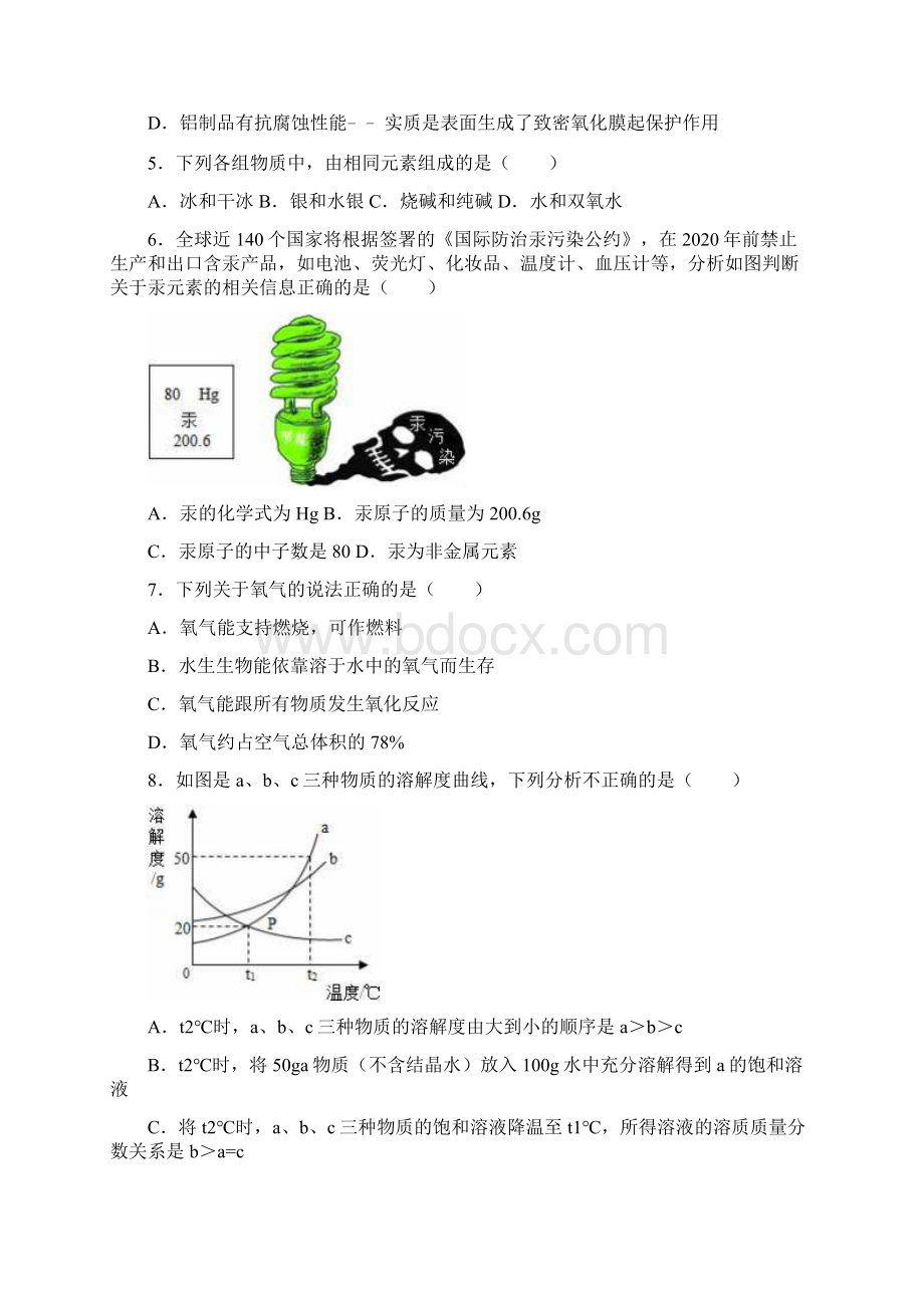 中考零距离新课标最新山东省中考化学模拟试题及答案详解一.docx_第2页