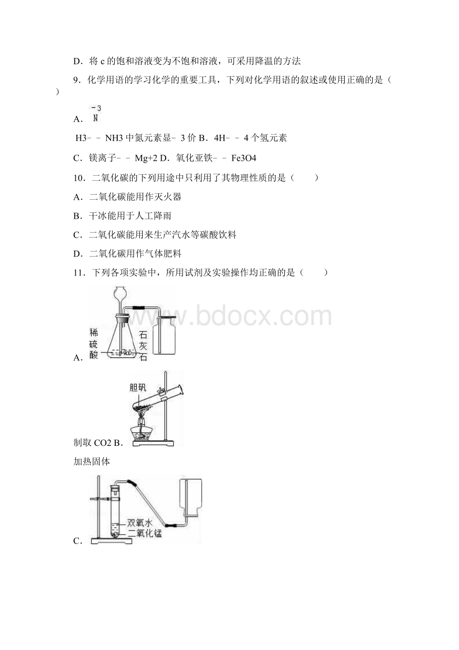 中考零距离新课标最新山东省中考化学模拟试题及答案详解一.docx_第3页