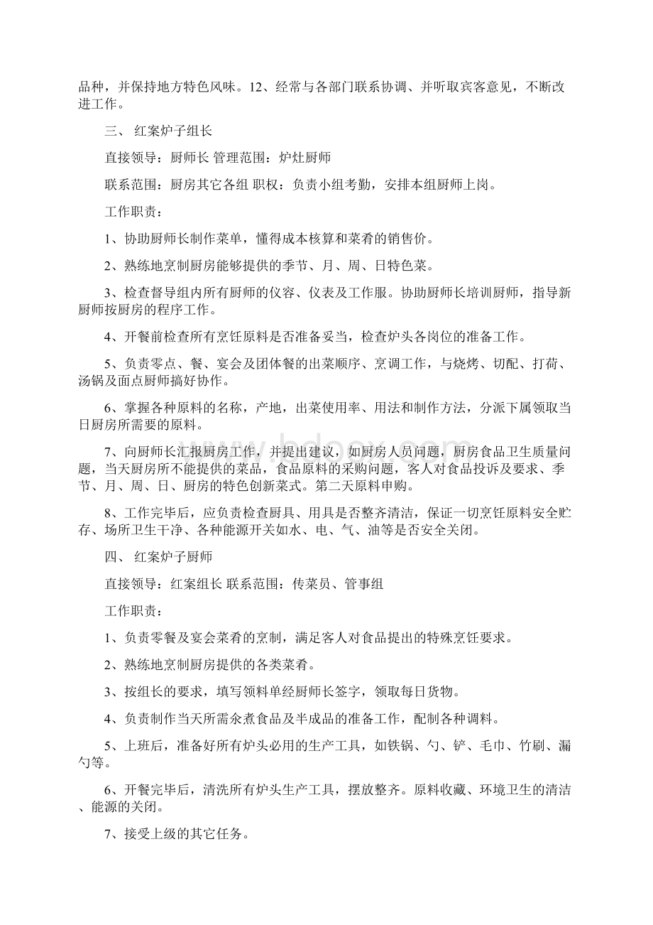 酒店厨房管理制度Word格式文档下载.docx_第3页