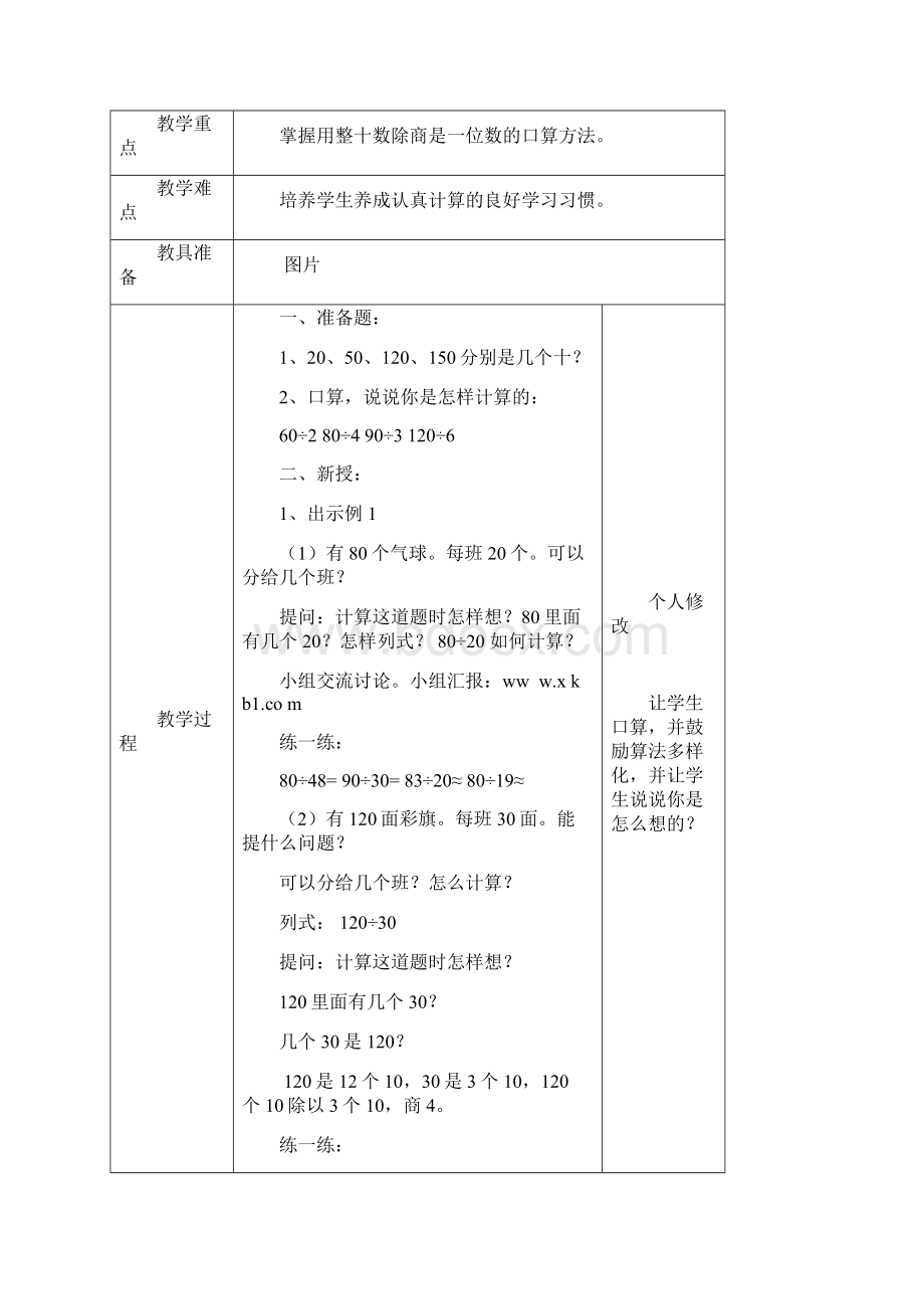 新人教版数学四年级上册第六单元教学设计新部编版Word文件下载.docx_第2页