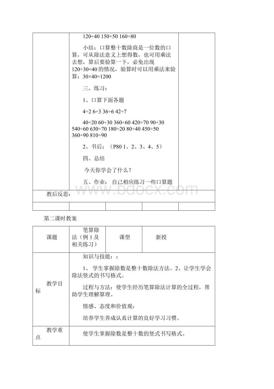 新人教版数学四年级上册第六单元教学设计新部编版Word文件下载.docx_第3页