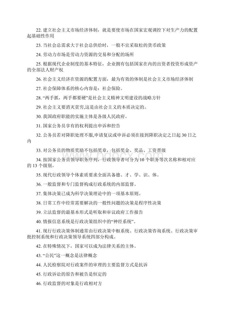 公共基础知识精髓要点总结.docx_第2页